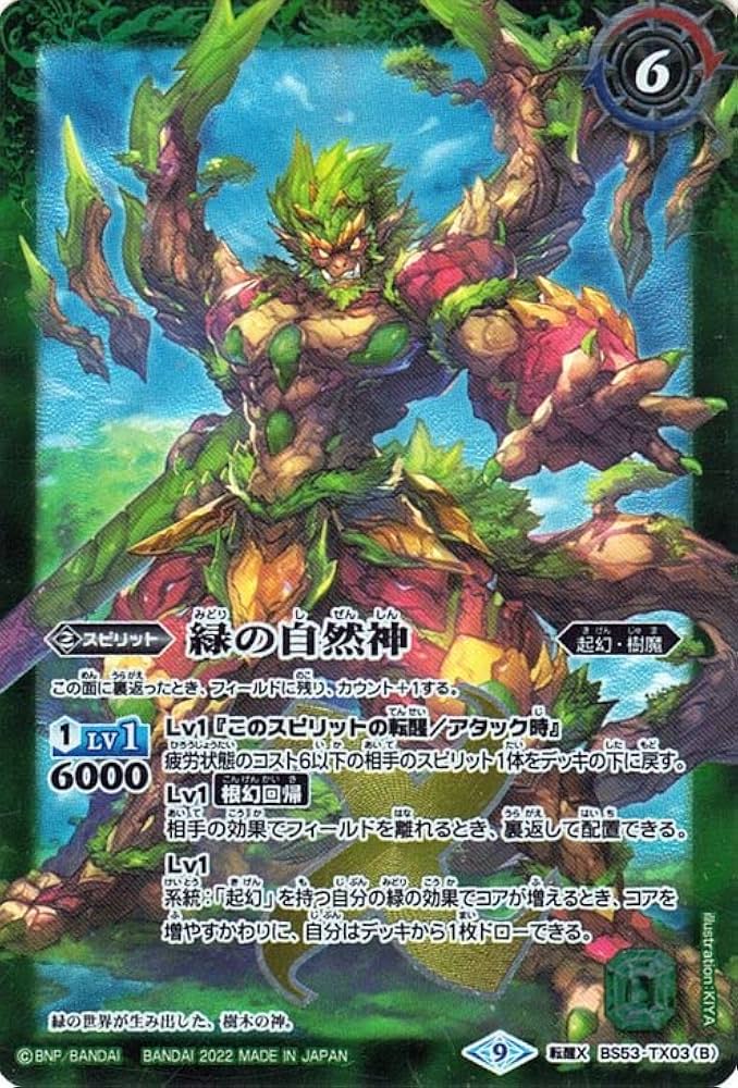 Amazon.co.jp: バトルスピリッツ 緑の世界／緑の自然神 転醒X